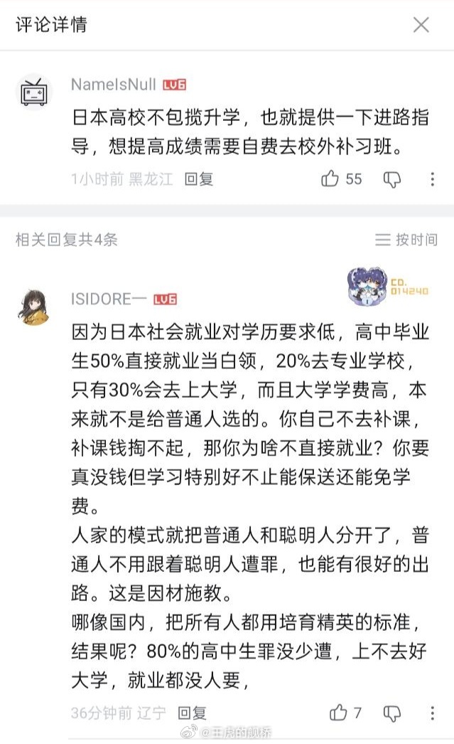 “日本高中生50%直接就业当白领”…复读一下我自己：小哔崽子为了不读书是什么批话