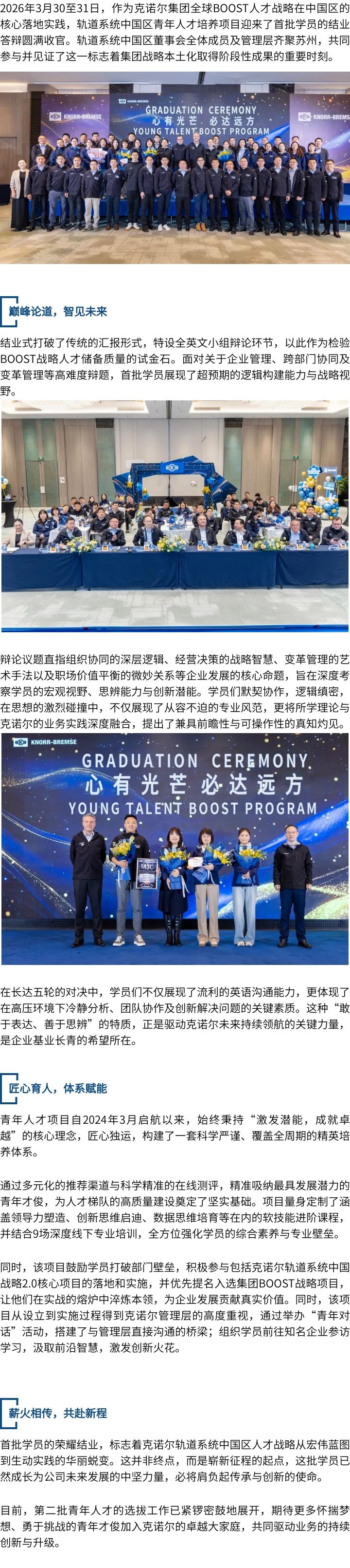 克诺尔轨道系统中国区青年人才项目首批学员结业