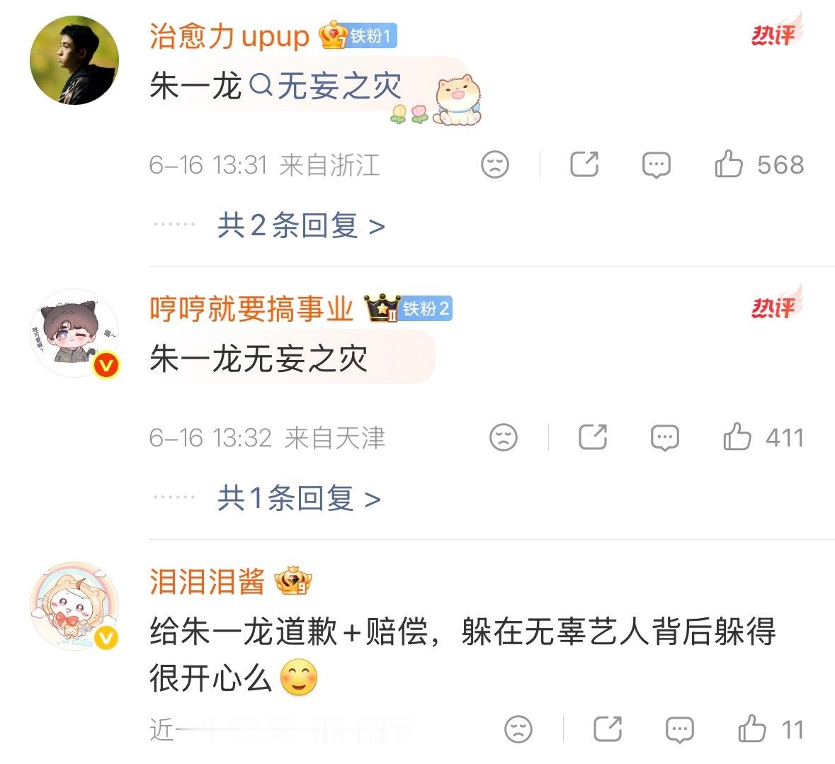 我说实话朱一龙装什么无辜，收钱的时候怎么不这样？代言的时候全网铺稿"高级感""运