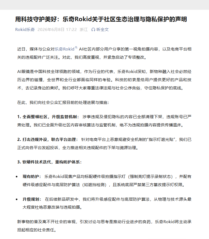 关于乐奇Rokid AI社区内部分用户分，涉及乘客用智能眼镜偷拍空姐，社区内还存