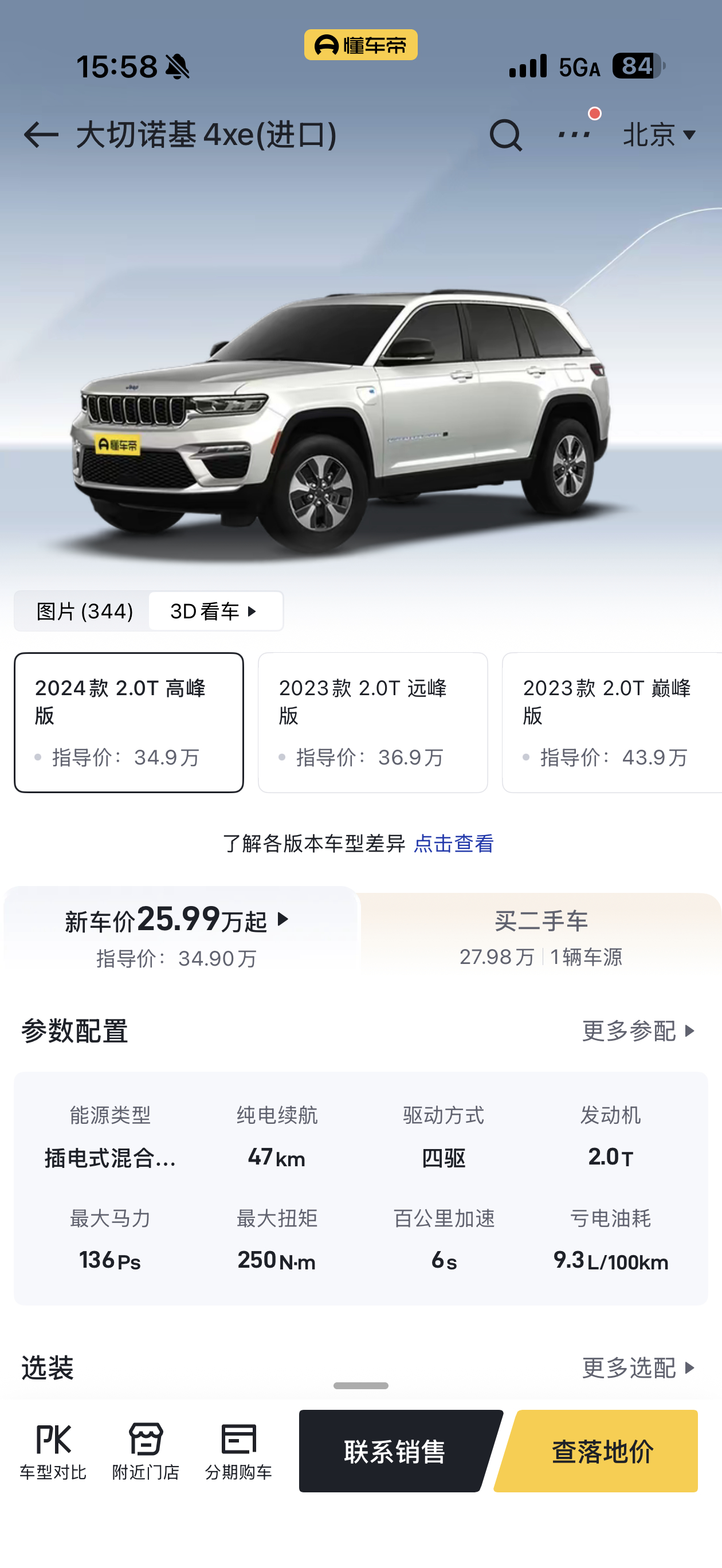 等等！进口的，大切诺基，还是4xe插电混版本全时四驱，带低四+中差锁止官方27.