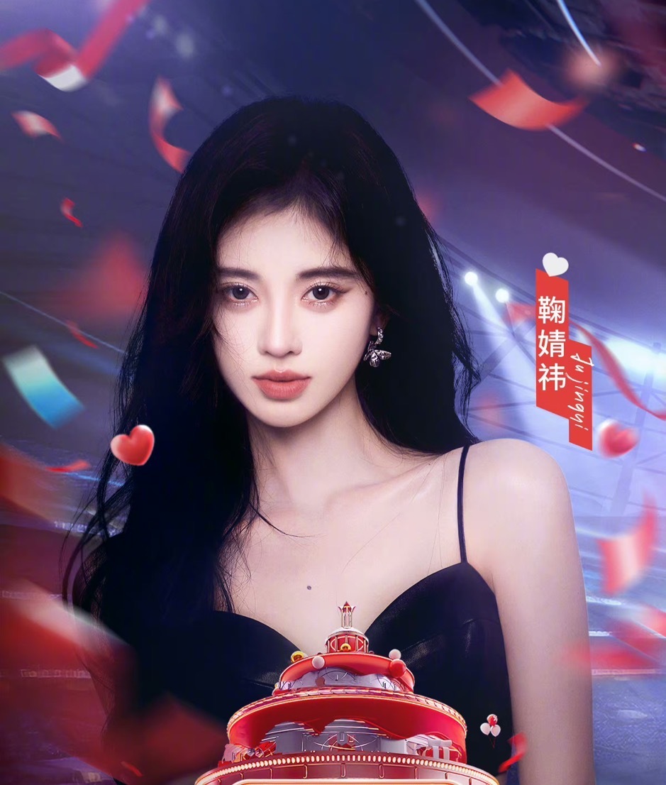 #鞠婧祎V领吊带#鞠婧祎开心夜V领吊带海报，已经在开始期待鞠姐的新舞台了！好漂亮