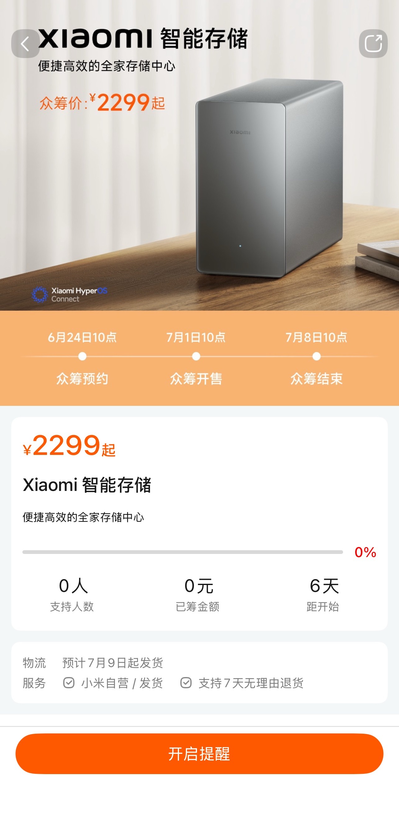 小米首款NAS官宣：Xiaomi 智能存储，众筹到手价2299元起。4TB版本（