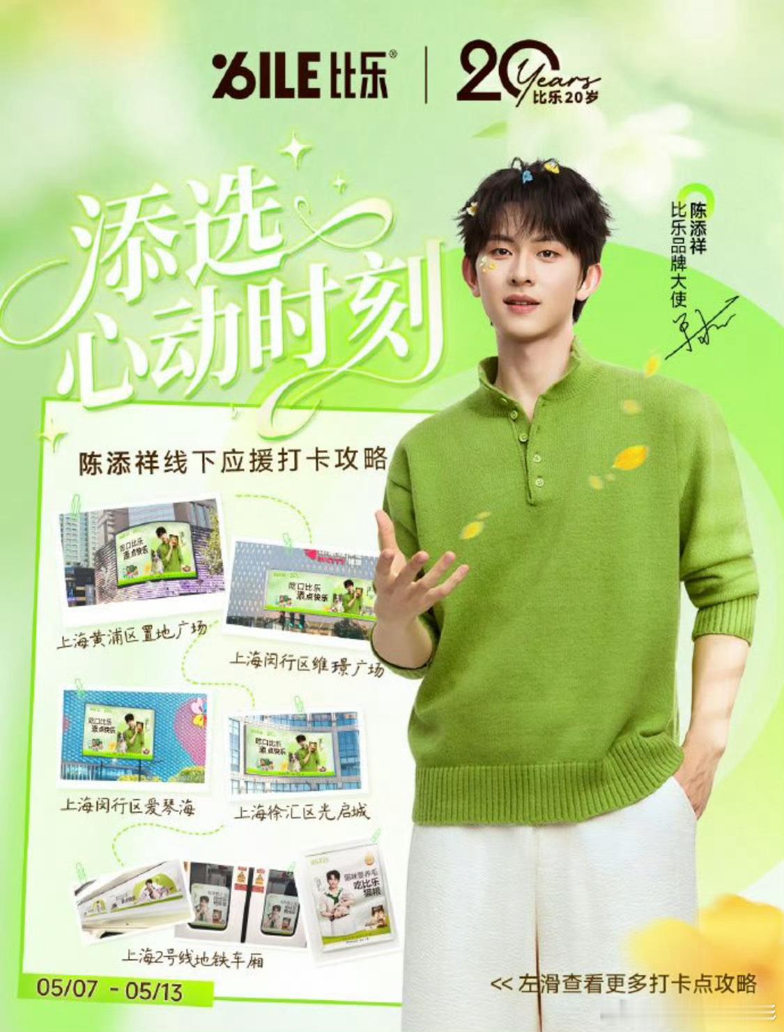 陈添祥的比乐时刻添添陪你乐享好粮   携手陈添祥，添选比乐，乐享好粮【陈添祥×比