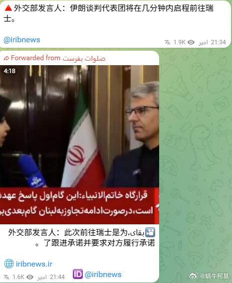 伊朗广播电视台证实，伊朗代表团已启程前往瑞士，与美国官员会面。

该代表团的规模
