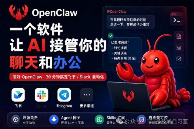 OpenClaw是什么？一个软件让AI接管你的聊天和办公