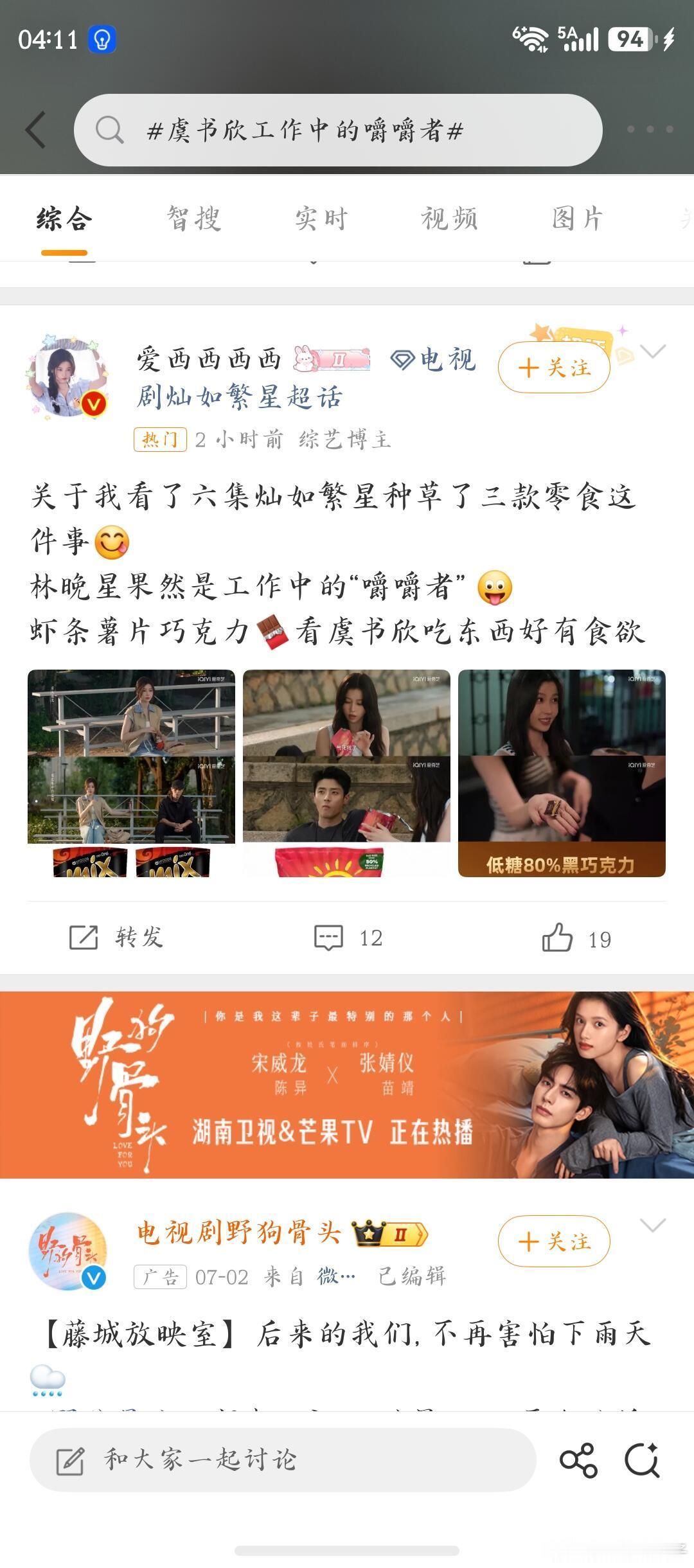 为啥虞书欣的热搜里面有这个广告，这是捆绑了吗？ 