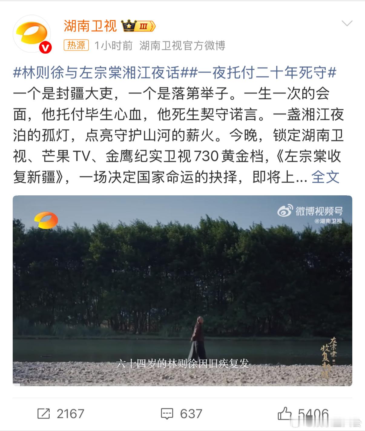 为芒果台鼓掌！把林则徐与左宗棠湘江夜话的故事讲得如此动人，画面质感和叙事深度都在