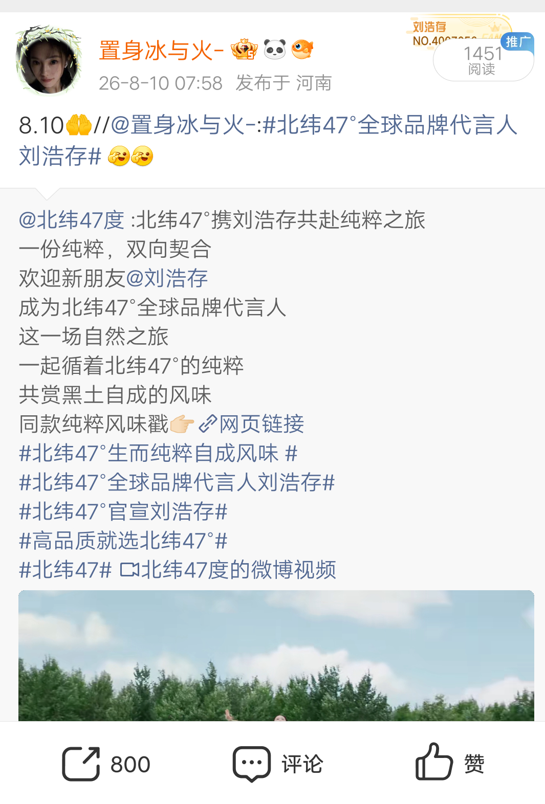8.10🧱中午好800+北纬800×2=1600总→2400  专栏 · 🧱
