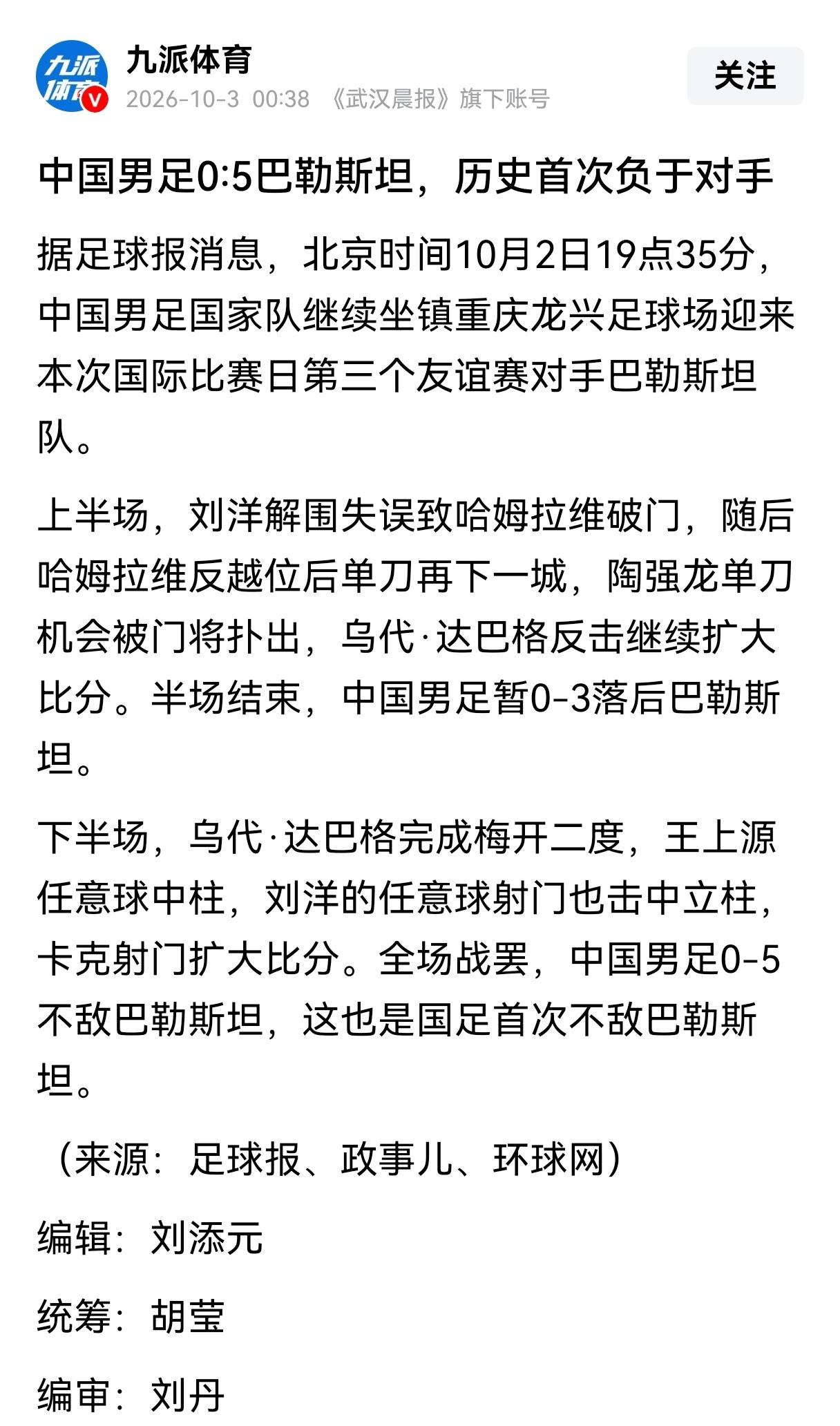 国庆期间，国足0比5惨败巴勒斯坦，历史第一次输给这个对手。不过这也是好的开端，按