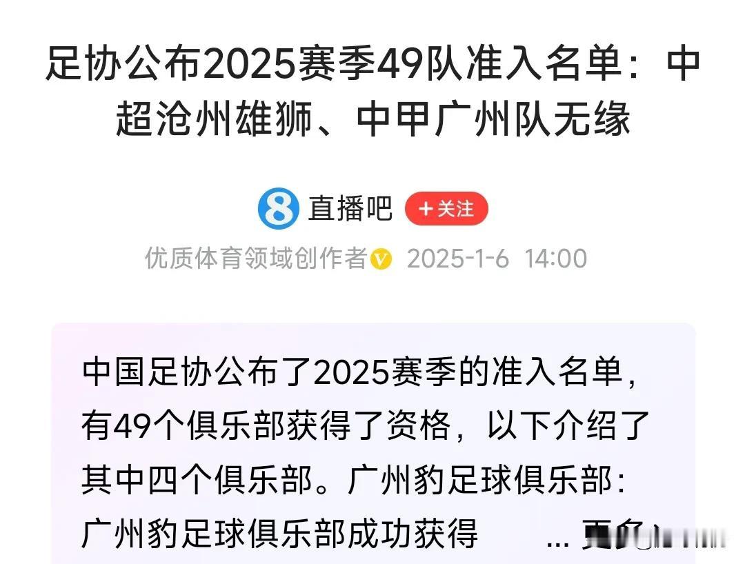 足协公布了2025赛季的准入名单，武汉三镇队官宣准入了，这个赛季真的不容易，武汉