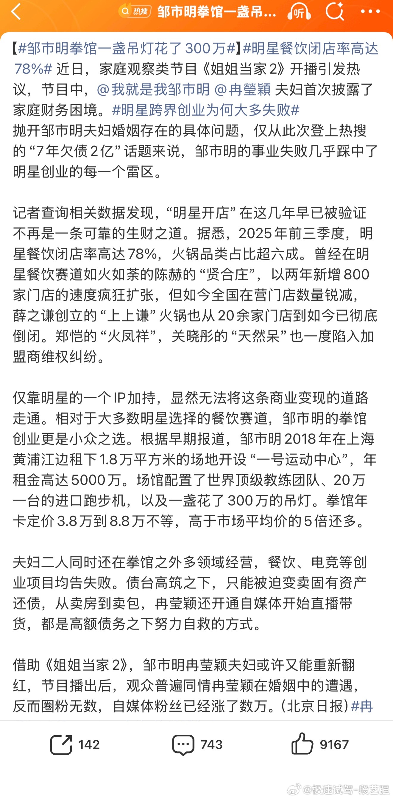 邹市明拳馆一盏吊灯花了300万 2亿说实话，吃利息也不得了！我个人微观角度看，就