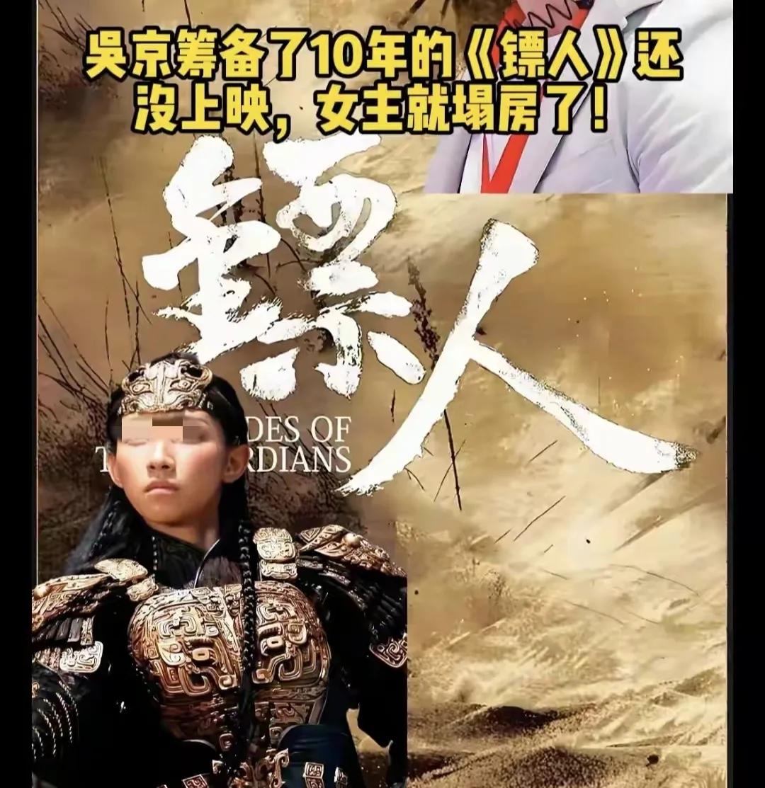 经过深思熟虑，权衡利弊，《镖人》还是把那尔那茜从主演名单中删除了，这肯定是一个痛