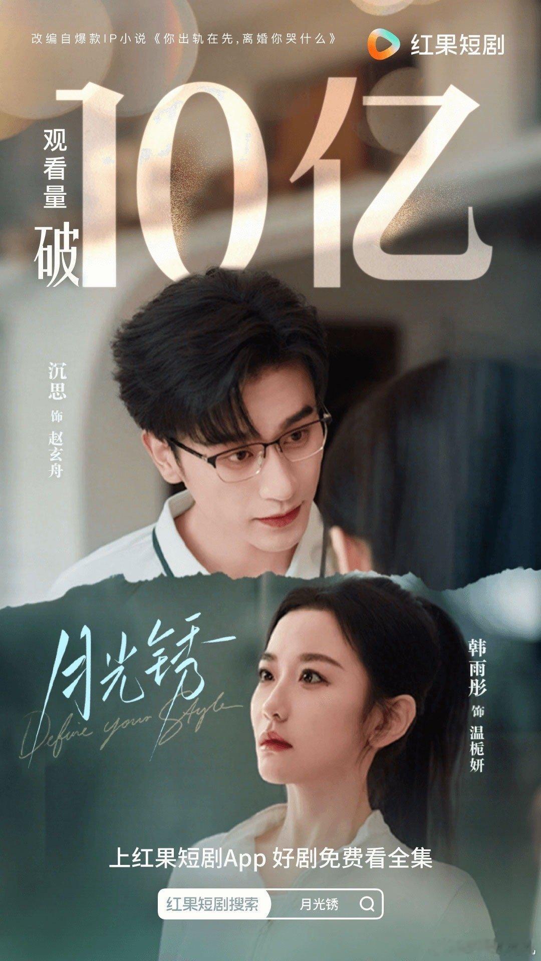 韩雨彤沉思《月光锈》观看量破10亿了！恭喜👏🏻第二季速来！！！！韩雨彤沉思 