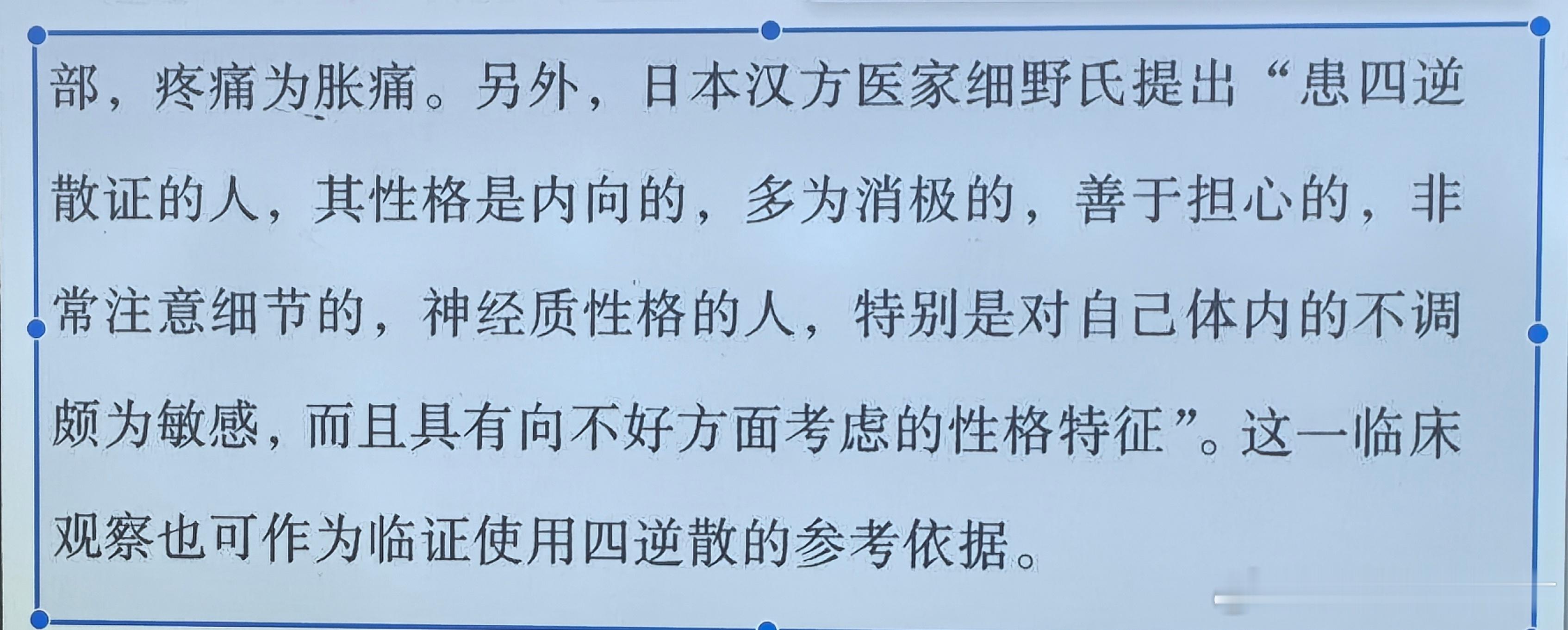四逆散证患者的性格特征，太形象了[good]内向、消极、善于担心、注意细节、神经