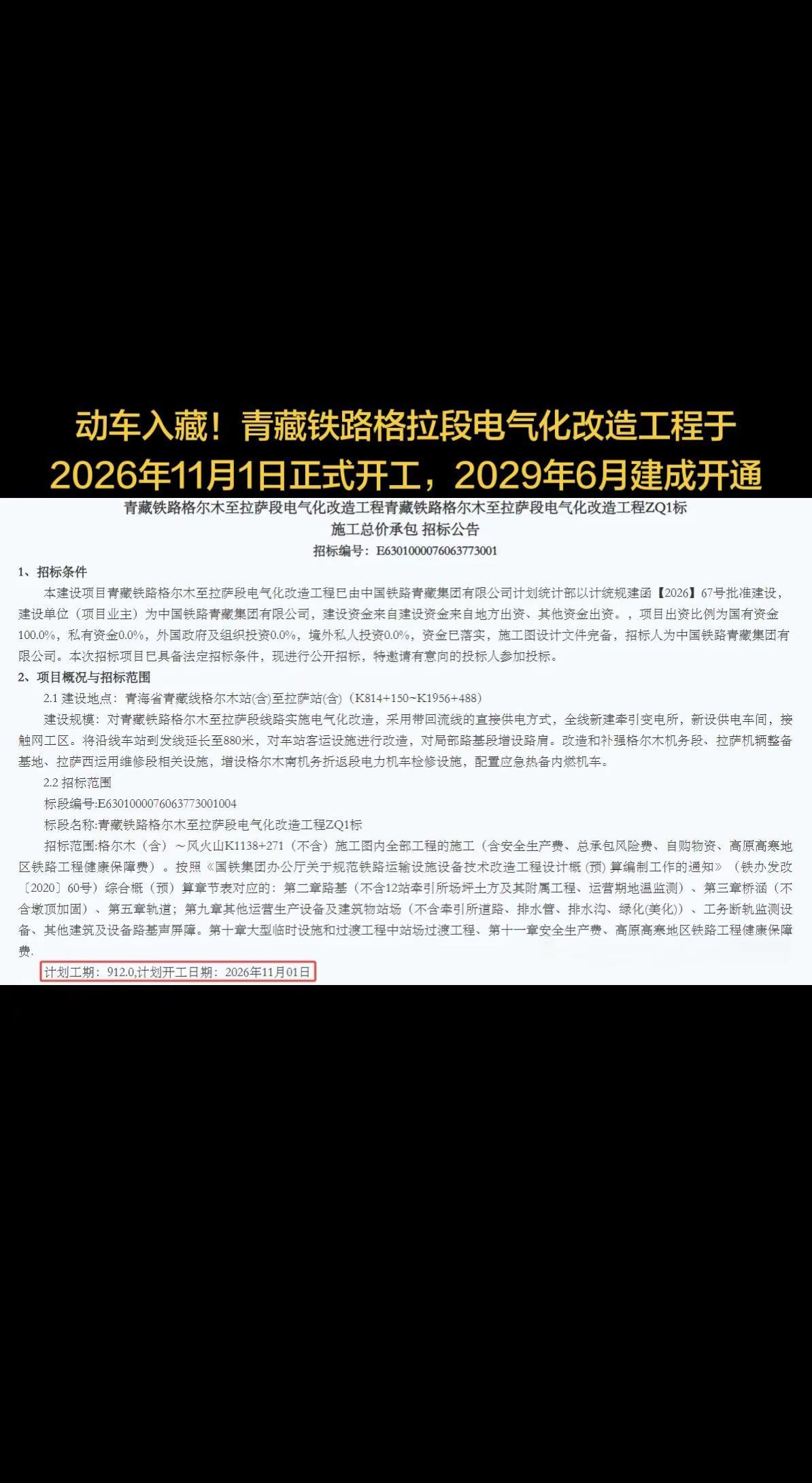 青藏铁路电气化改造青藏铁路格拉段