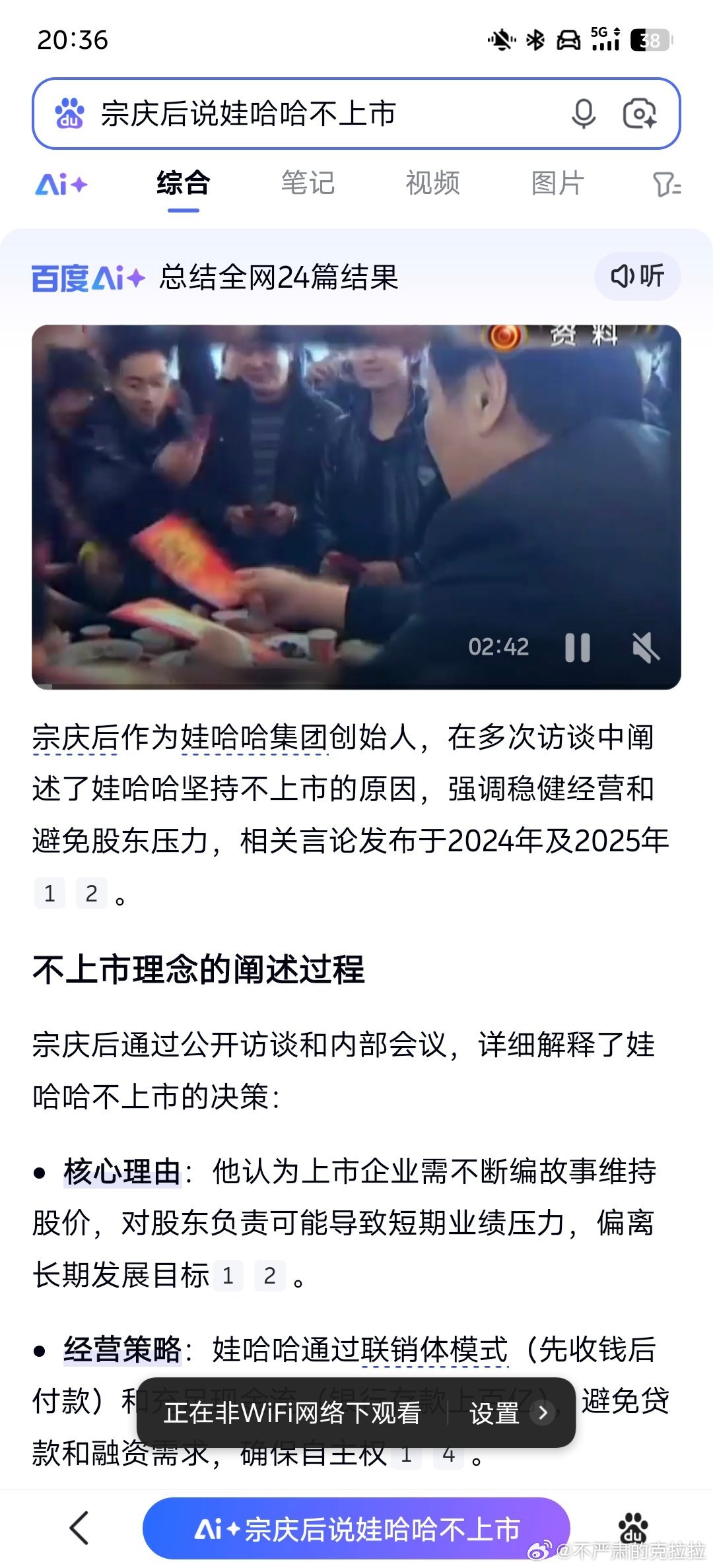 实在是还想骂一条宗家宗庆后活着的时候说 不上市（不 IPO）真的替大 A 股民谢