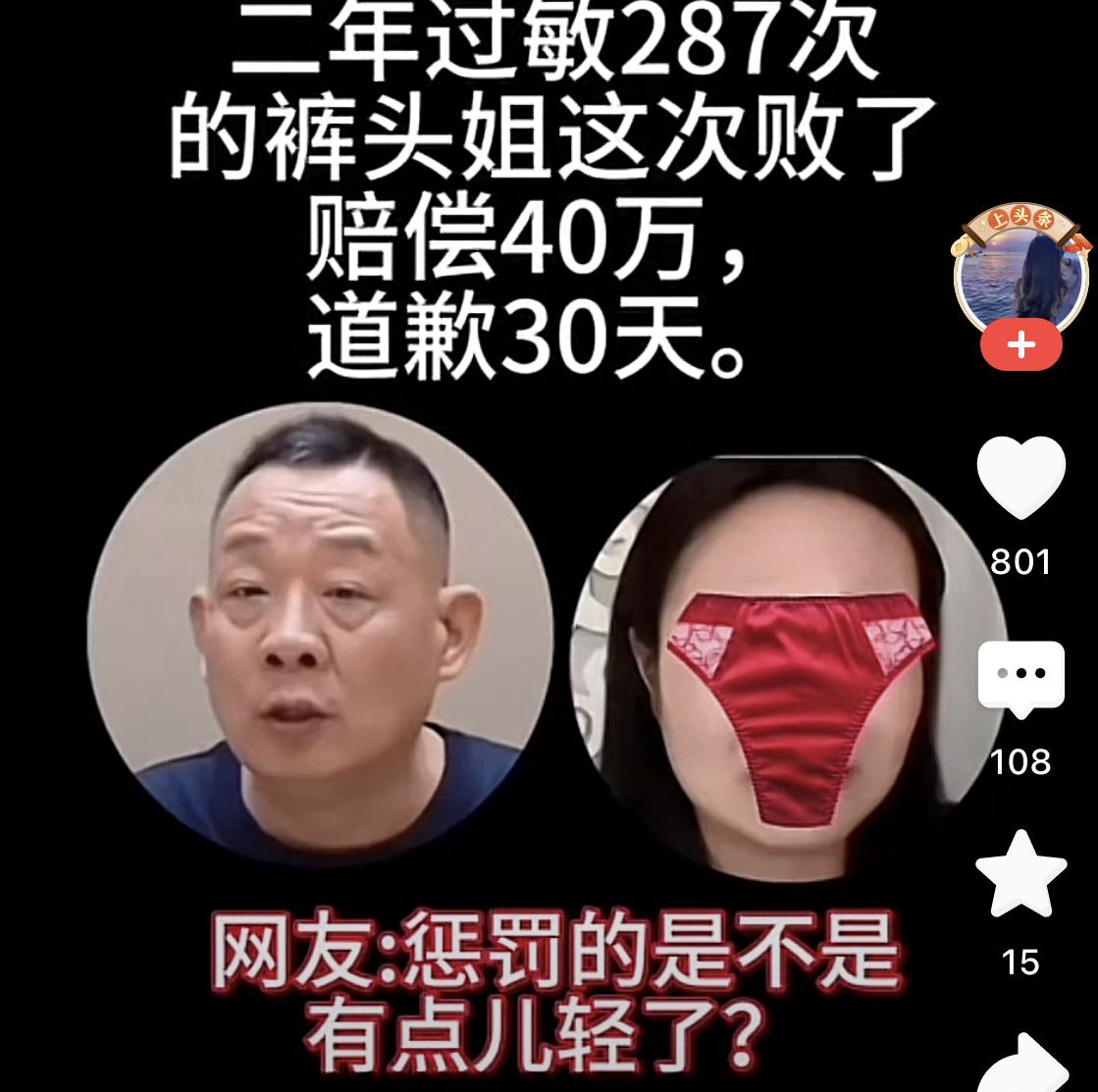 近日，“于东来与裤头姐”事件迎来终局裁决：于东来最终胜诉，曾宣称“两年过敏287