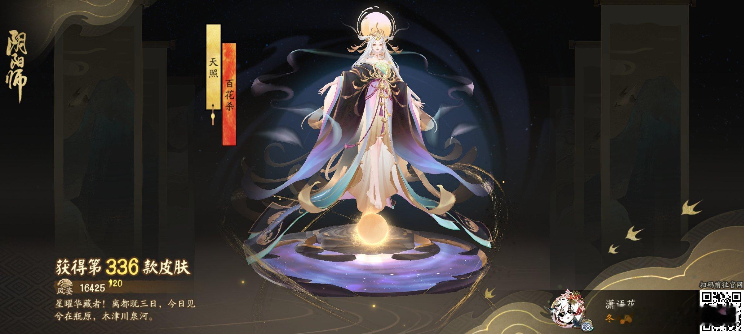 #阴阳师手游[超话]##阴阳师手游 星曜华藏者！离都既三日，今日见兮在瓶原，木津