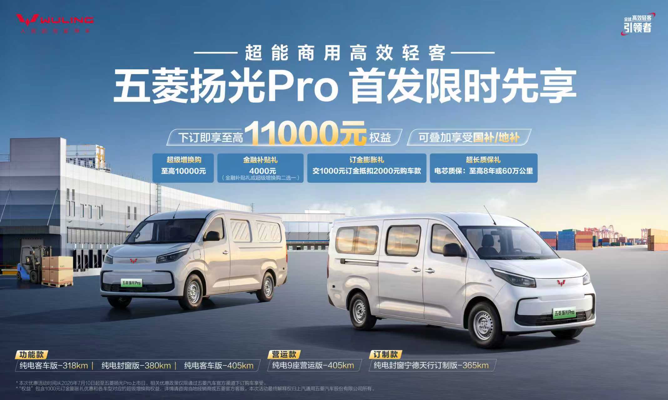 五菱扬光Pro身边不少跑城配的朋友都在关注这款新车。这次限时政策门槛很低，一千订