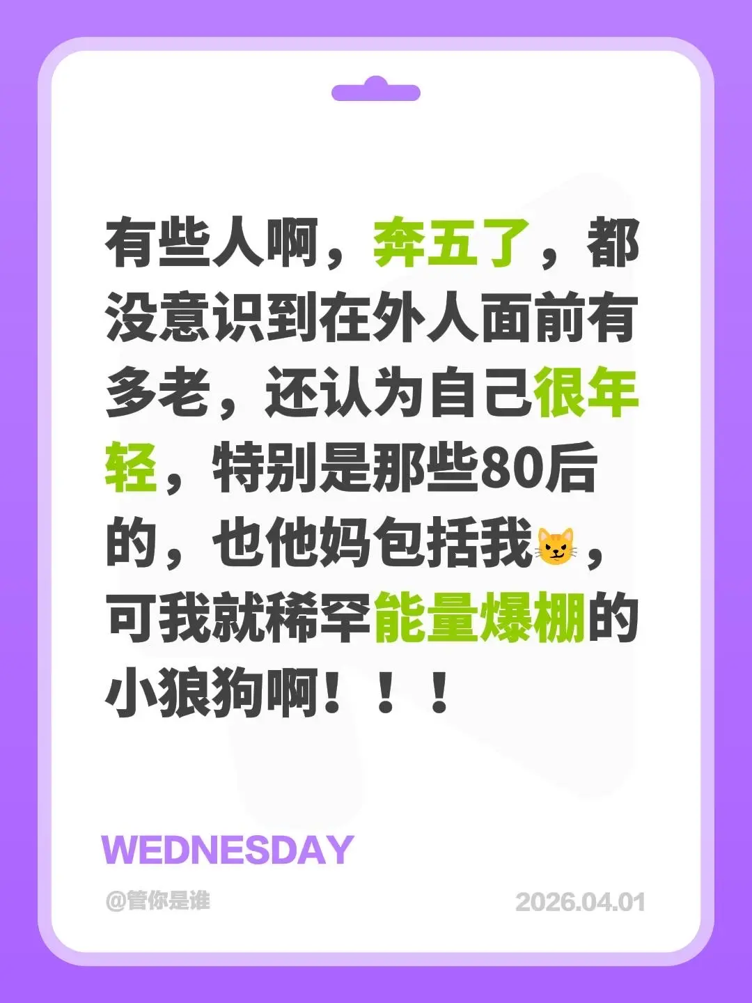 年龄老大妈，心态小公举