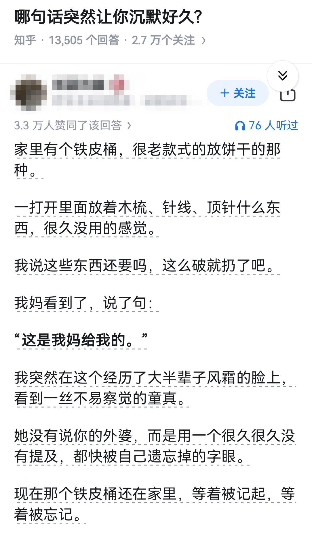 哪句话突然让你沉默好久? ​​​