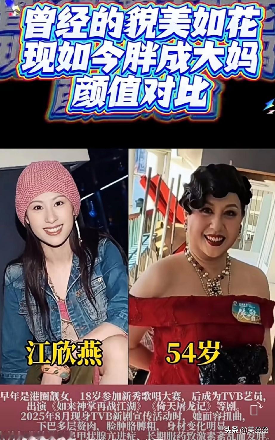 曾经的貌美如花
现如今胖成大妈颜值对比
谁的变化最大？