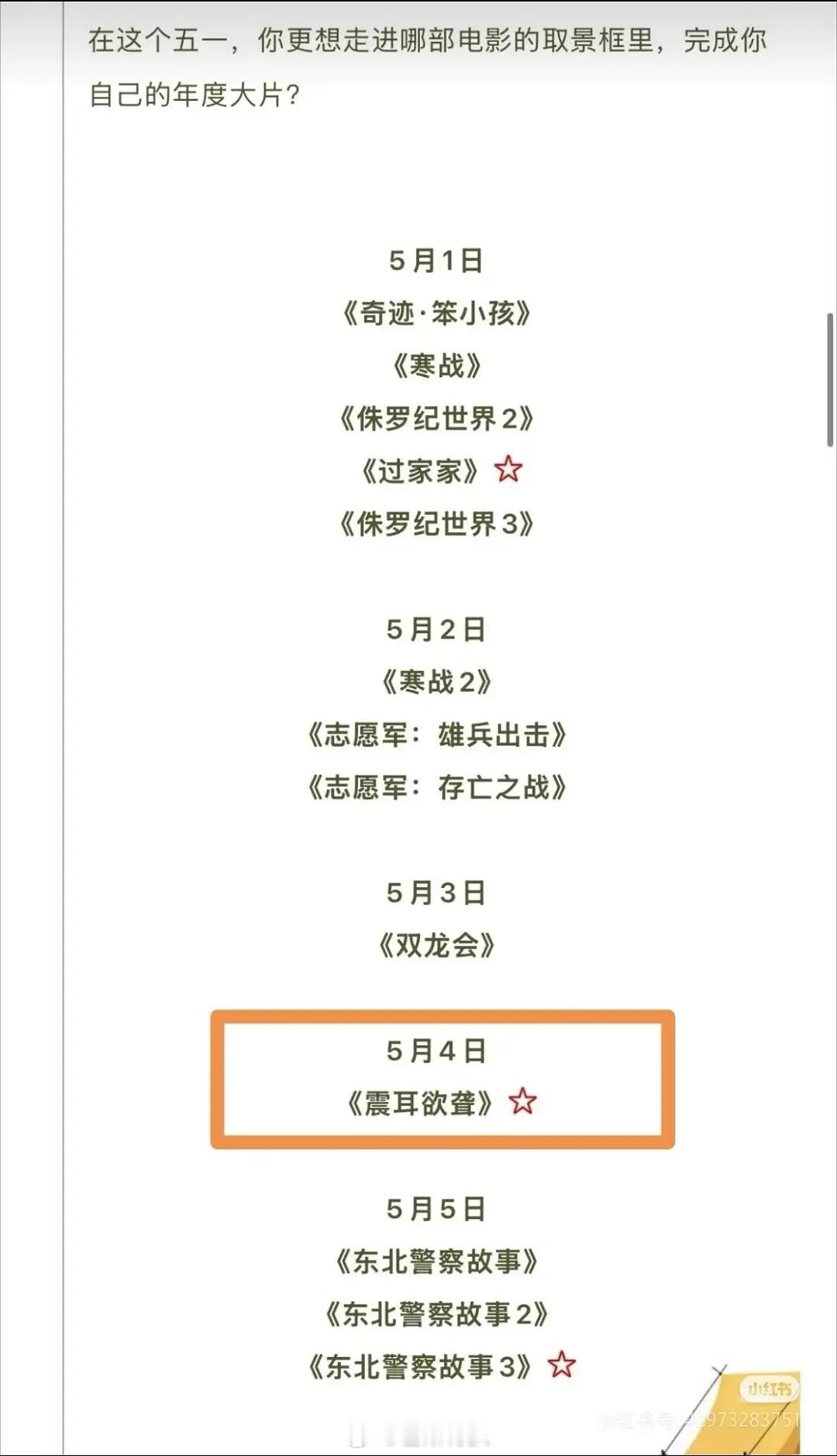 檀健次电影《震耳欲聋》上🌟恭喜檀健次CCTV6 五四青年节 黄金时段首播 待遇