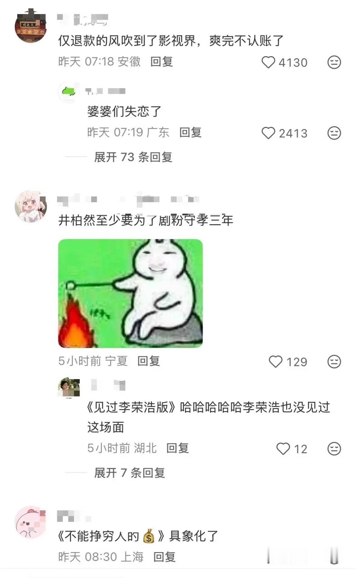 仅退款的风终于是吹到了影视界，不是我说这么离谱的吗？好神啊，还是不能挣穷人的钱.