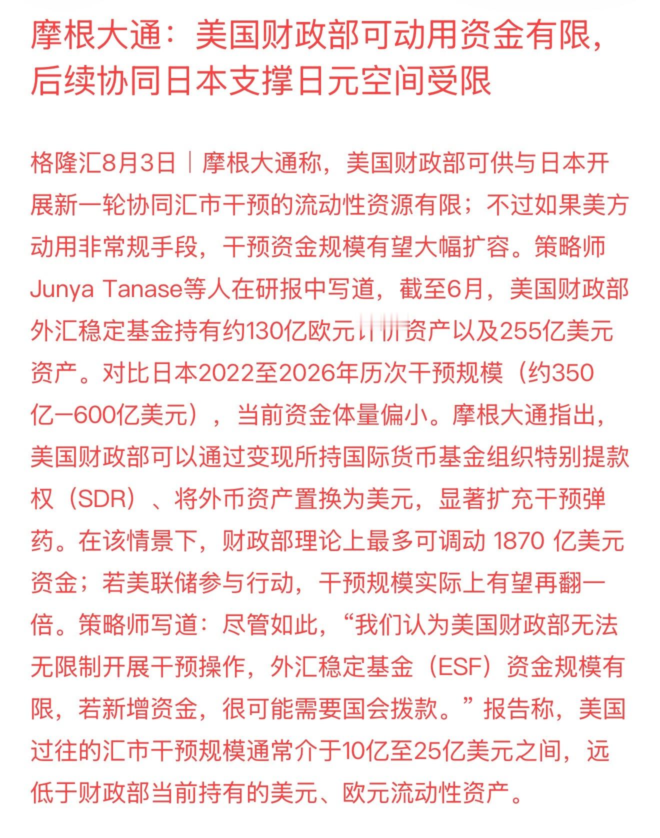 摩根大通：美国财政部可动用资金有限，后续协同日本支撑日元空间受限 PCB大牛股业