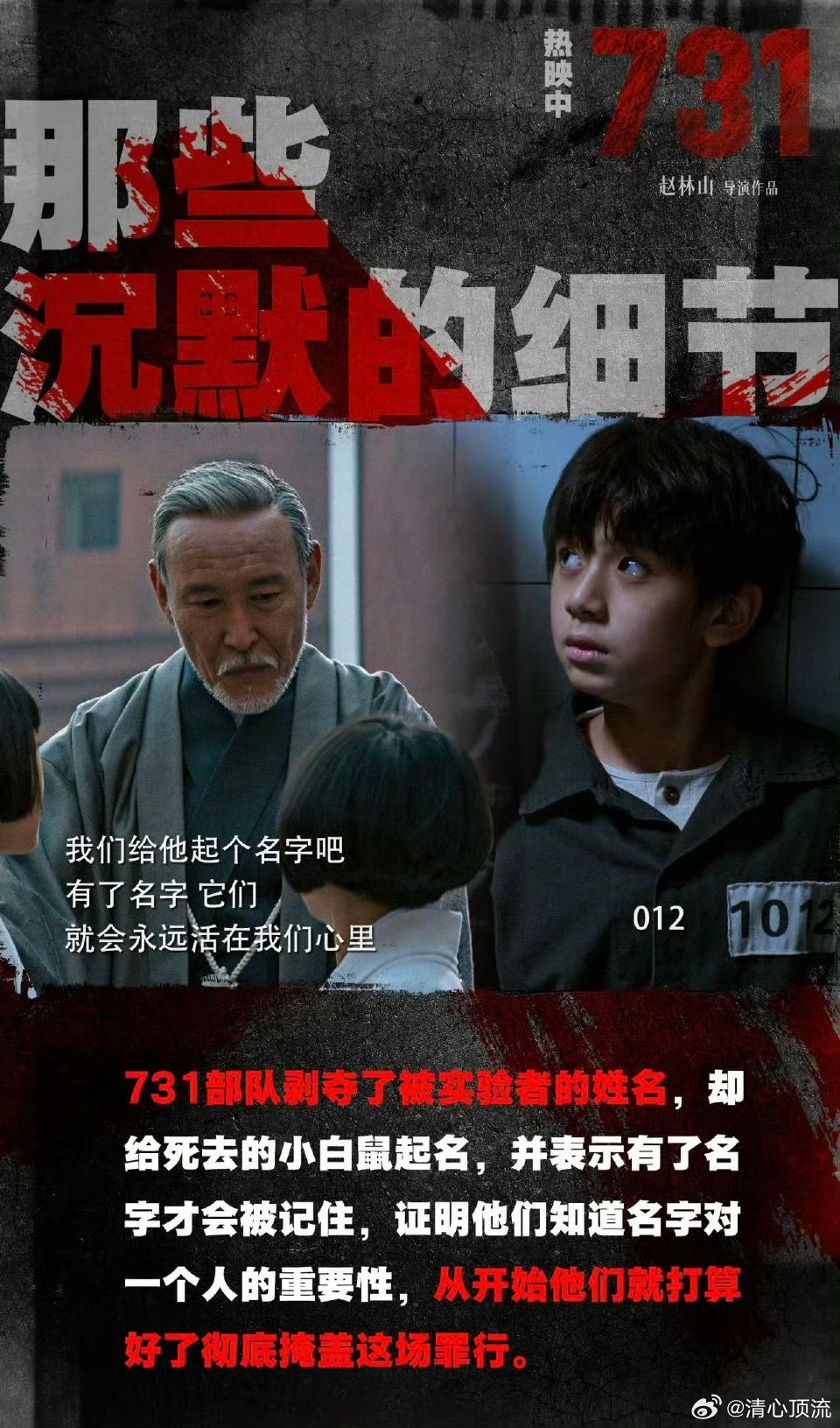 电影731的符号隐喻 每一个十字和每一朵樱花，都是对被剥夺姓名者的致敬与纪念。 