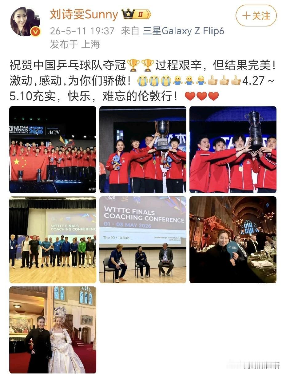 中国男团、女团在伦敦世乒赛夺冠后，刘诗雯、马龙、许昕都发文祝贺中国乒乓球队夺冠。