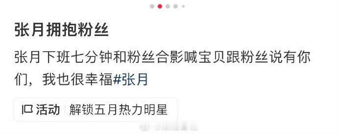 张月和粉丝合影喊宝贝张月说有你们很幸福姐姐好好呀娱乐