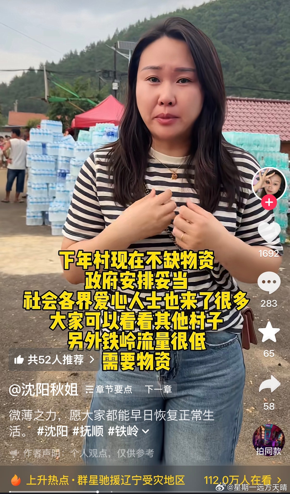 重庆山体崩塌辽宁抚顺下年村，村民缺食物缺水缺房子。此外上年村和铁岭也特别惨，没有