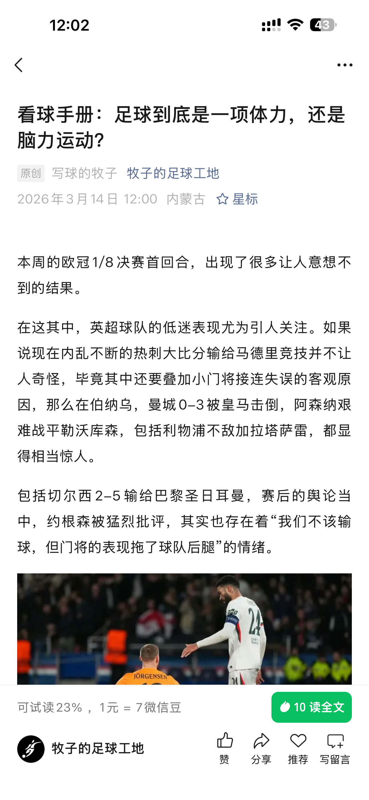 新一期看球手册搞定啦。多谢各位支持