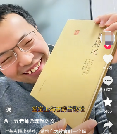 博主称上海古籍出版社《西厢记》出现多处错误 出版社客服:已下架