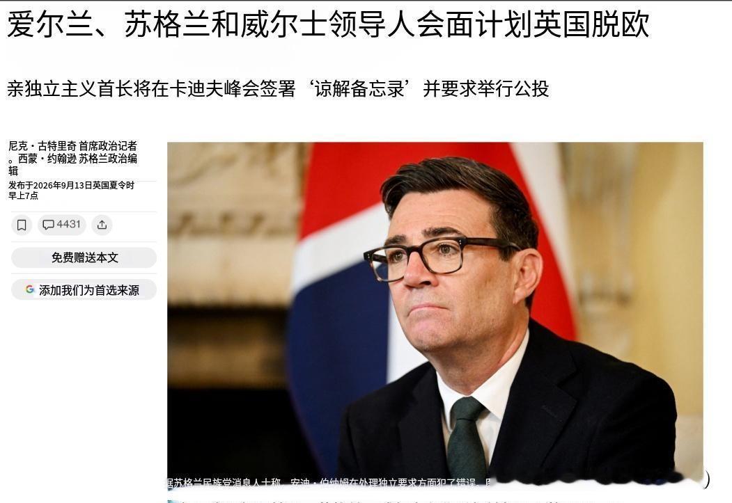 仅一夜之间，英国突然爆发解体危机，最坏的结果是国家一分为四！

英国真的要一分为
