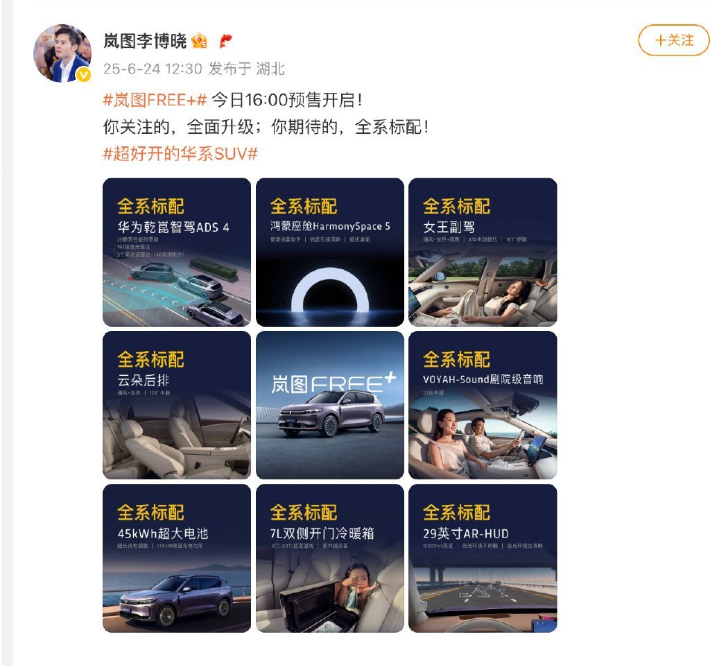 这个月底，岚图Free+、小米YU7、小鹏G7都要来了，25万级别的市场又要开卷