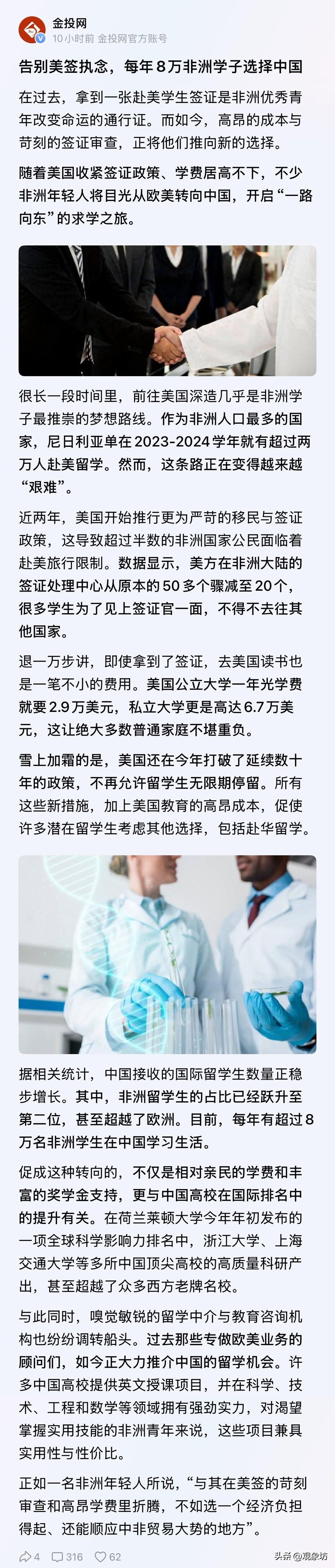 美国签证大门收紧，8万非洲学子“向东看”！非洲学子们盛赞中国高校：学费亲民，奖学