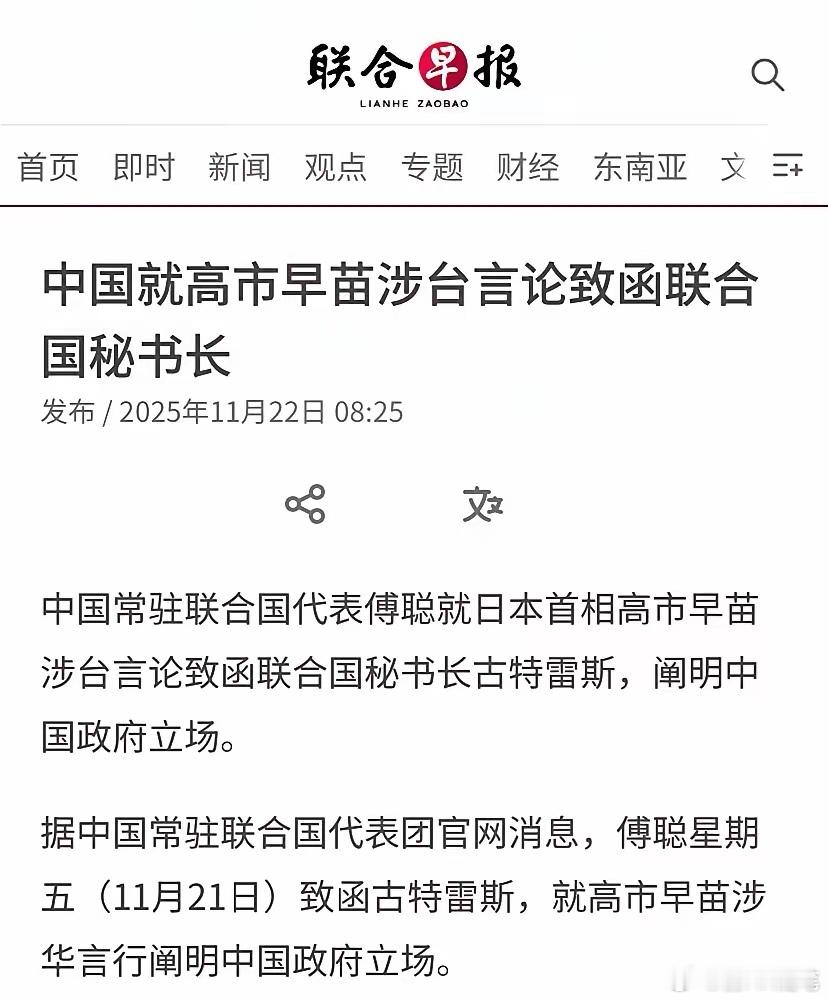事情越来越大！11月21日，中国常驻联合国代表傅聪致函联合国秘书长古特雷斯，就日