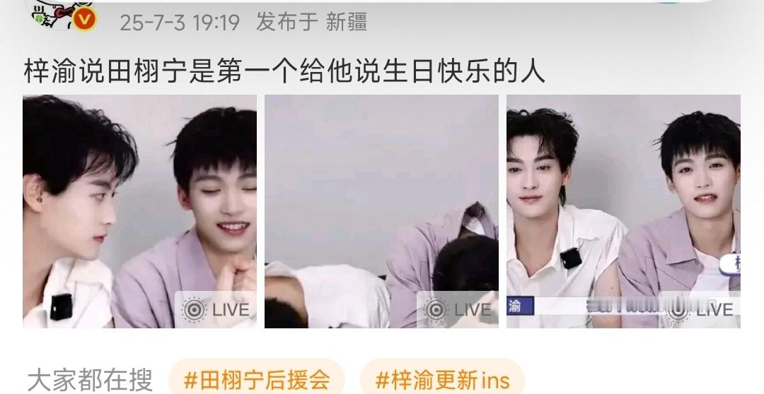 梓渝和田栩宁不会是真的吧 ​​​