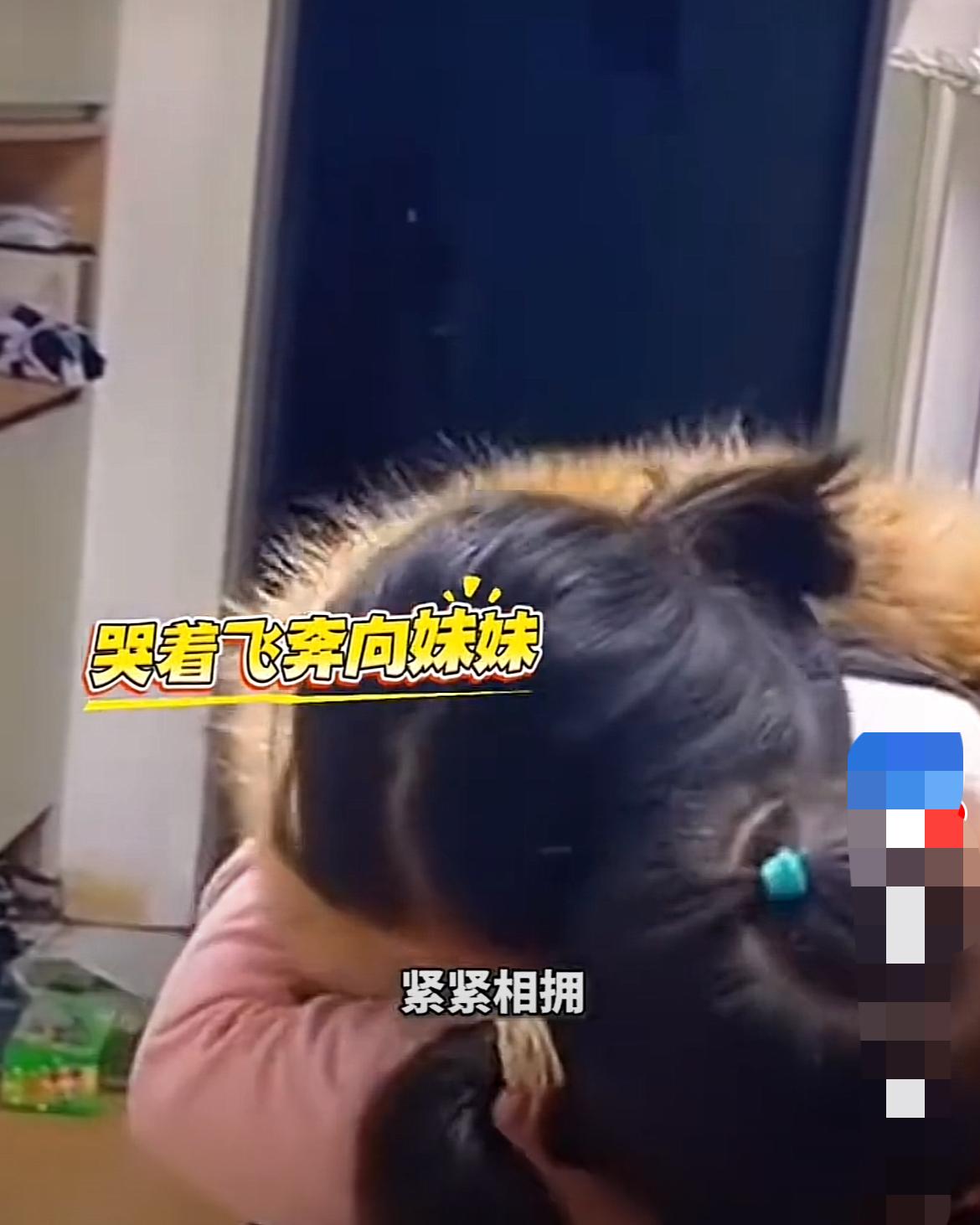 “姐姐，我想死你了！”这一声喊得人心都碎了！在山东威海，一对因父母离婚分隔两地的