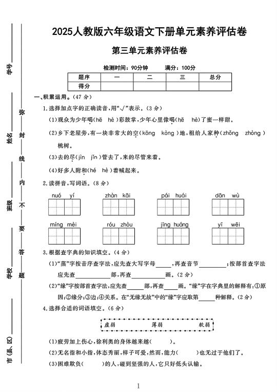 六年级语文下册第三单元素养评估卷