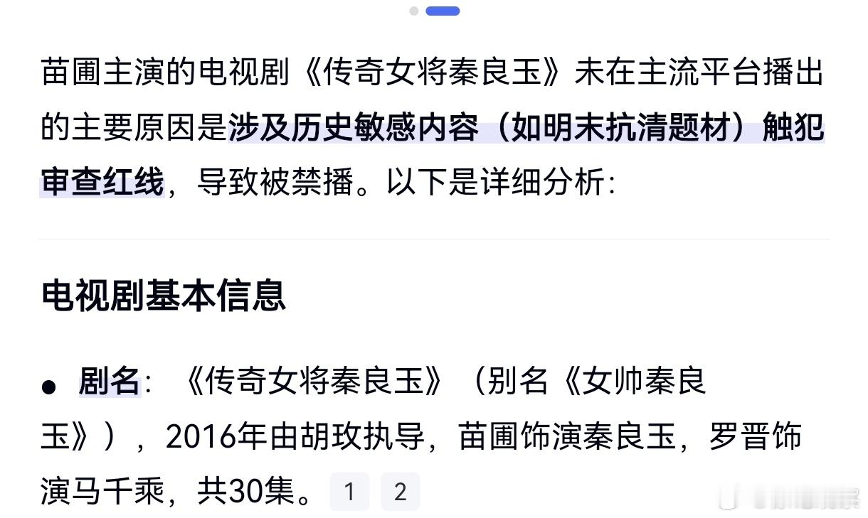真的假的，不太可能吧秦良玉有什么敏感的。这才真正女权。爱国报效，一门忠烈。 