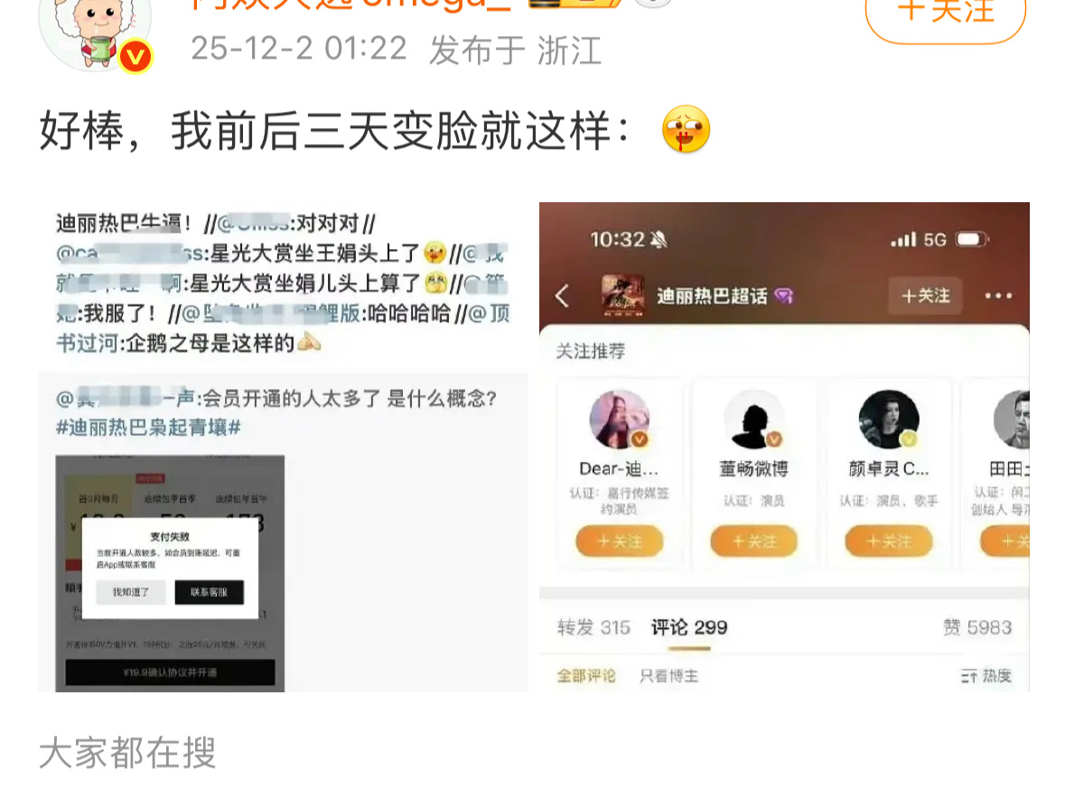 她们粉丝最近好在意热巴然后都不是演的真觉得巴巴如果去了会坐在她后面？😂 
