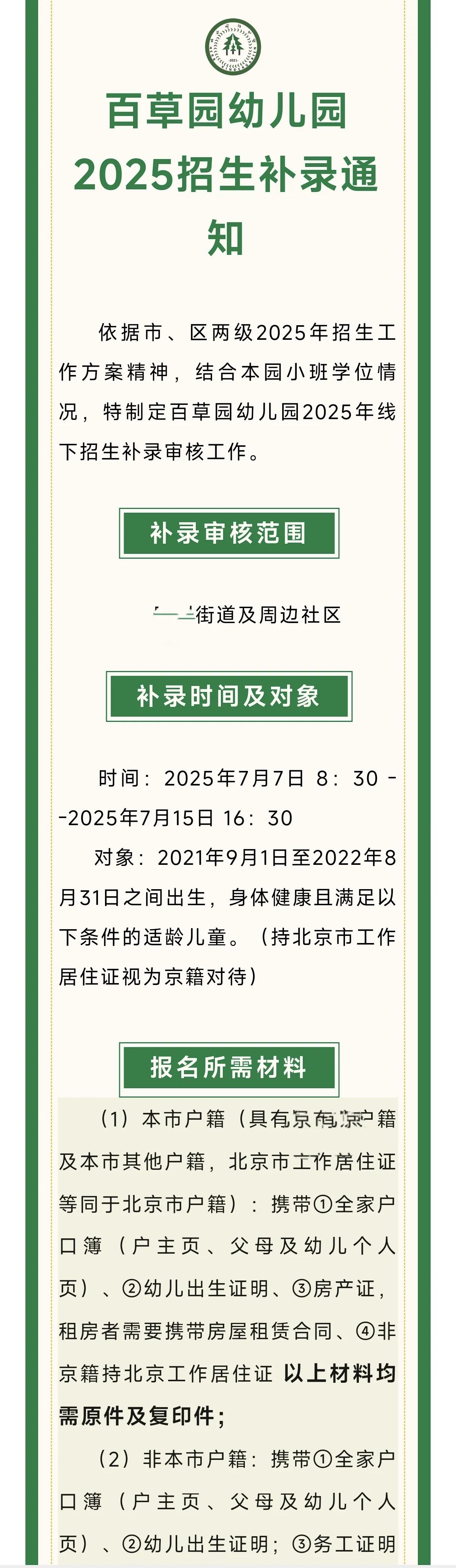 大型普惠性幼儿园都要补录了，第一次都没录满！昨天亲戚告诉我，他家附近的幼儿园要补