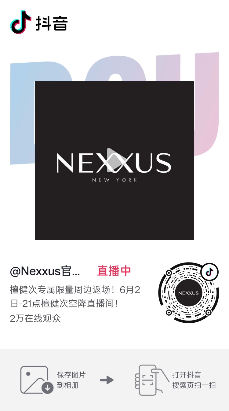 谁还没来看檀健次？檀健次nexxus全球品牌代言人