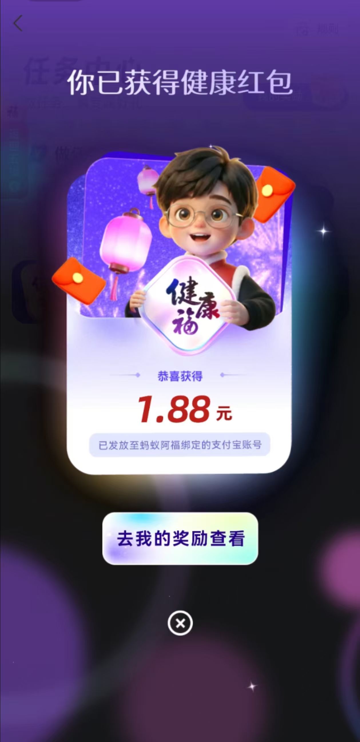 健康福刚才集五福的时候顺手领了健康福，还薅到1.88的红包，炒鸡开心。阿福这次的