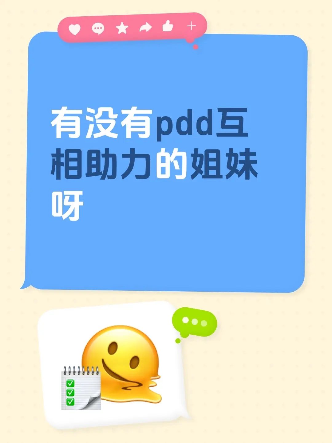 有没有pdd互相助力的姐妹呀