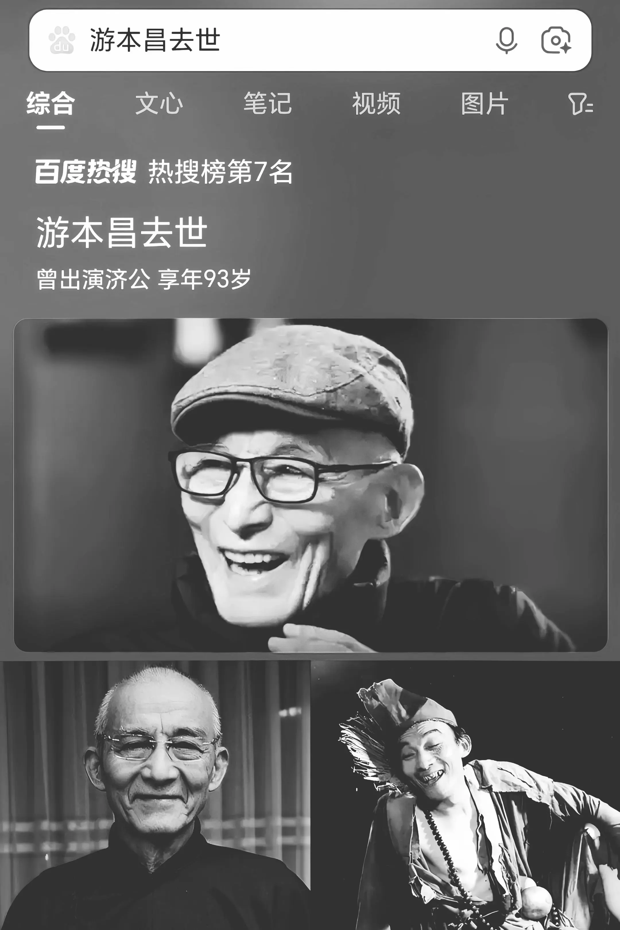 突闻游本昌老爷子去世，悲从心来，小时候经常在荧幕上看到您老的“济公”...